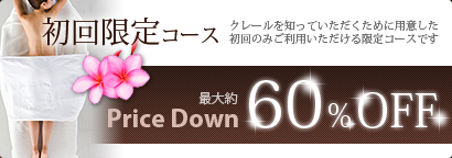初回限定コース