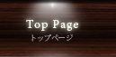 トップページ